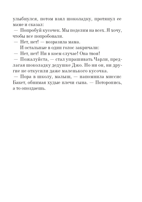 _Роальд Даль - Чарли и шоколадная фабрика - 2014_page-0042