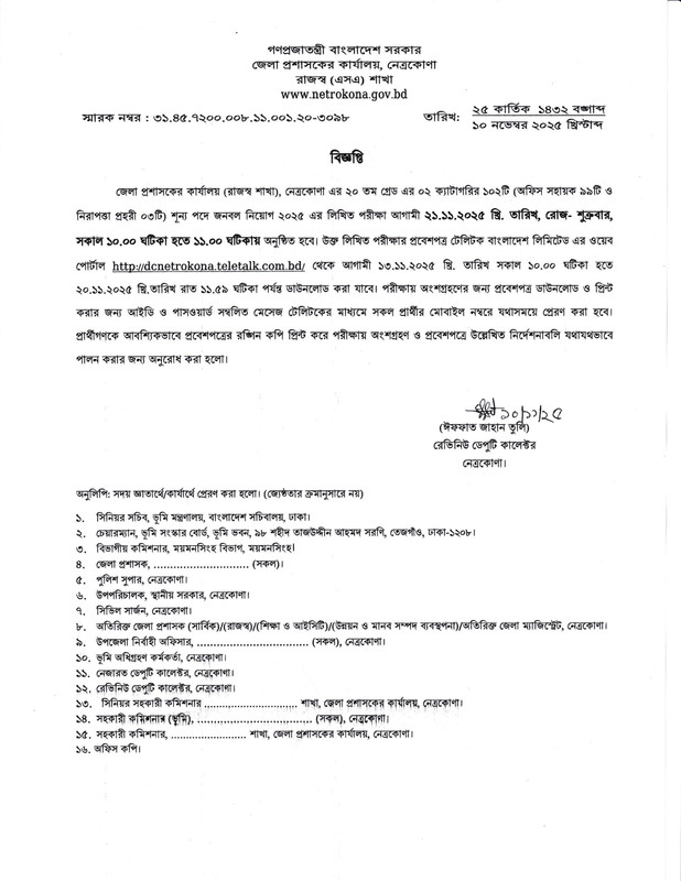 Netrokona-DC-Office-Exam-Date-2025-PDF-1