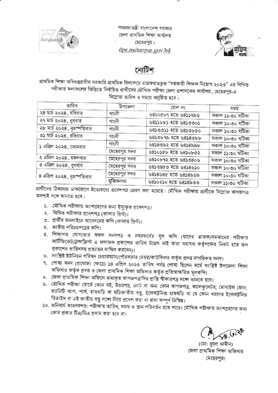 Primary-Meherpur-District-Viva-Date-2024-PDF