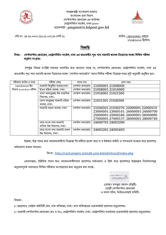 PMGMC-Postal-Operator-Exam-Notice-2023-PDF