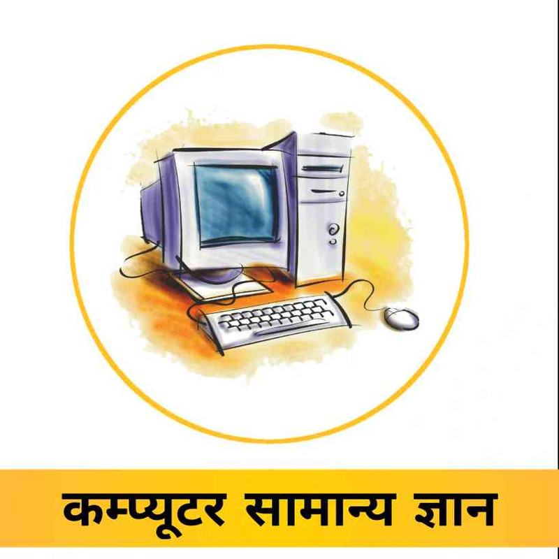 Computer Gk