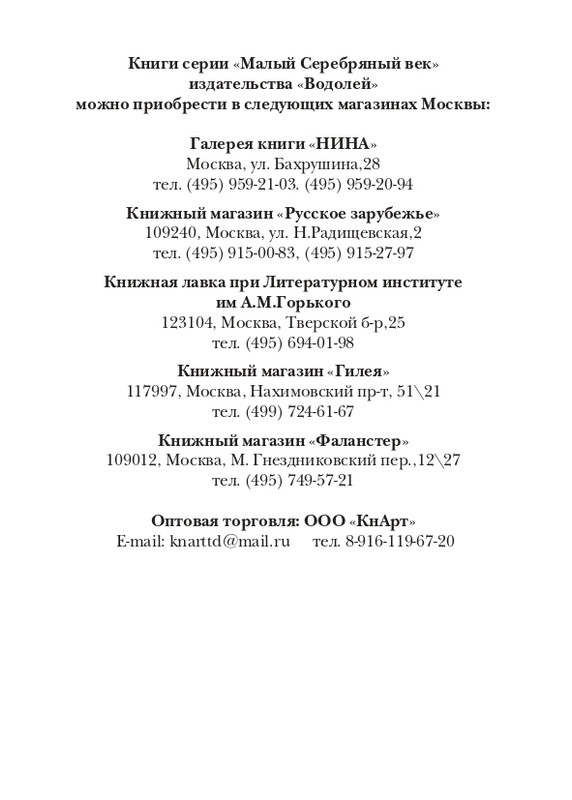 boem-irina-orfej-2010-izd-page-0097