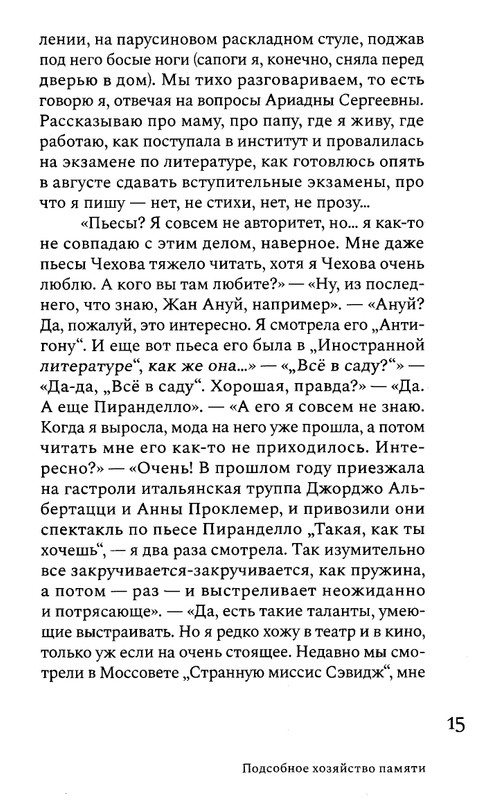 korkina-ariadna-efron-rasskazannaya-zhizn-2022-page-0017