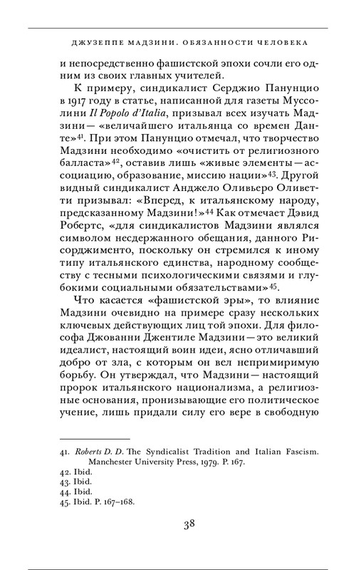 Джузеппе Мадзини - Обязанности человека_page-0038