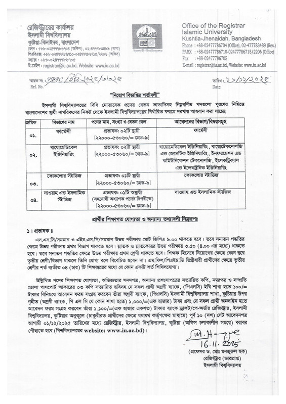 Islamic-University-Lecturer-Job-Circular-2025-PDF-2
