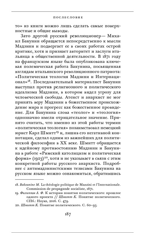 Джузеппе Мадзини - Обязанности человека_page-0047