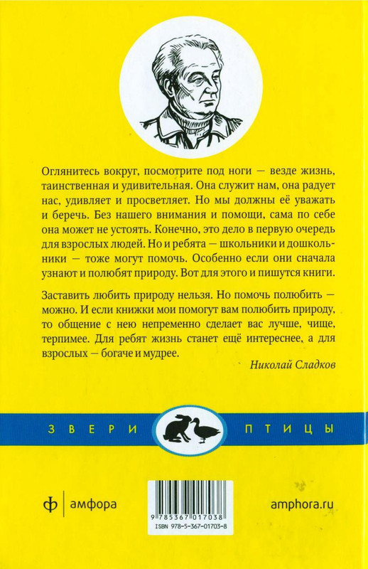 Сладков Н. И. - Лесные тайнички - 2010_page-0001