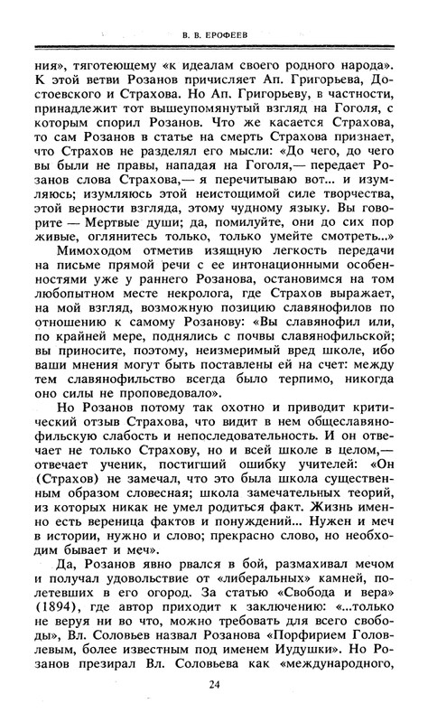 Rozanov-V-V-Nesovmestimye-kontrasty-zitia-1990-page-0026