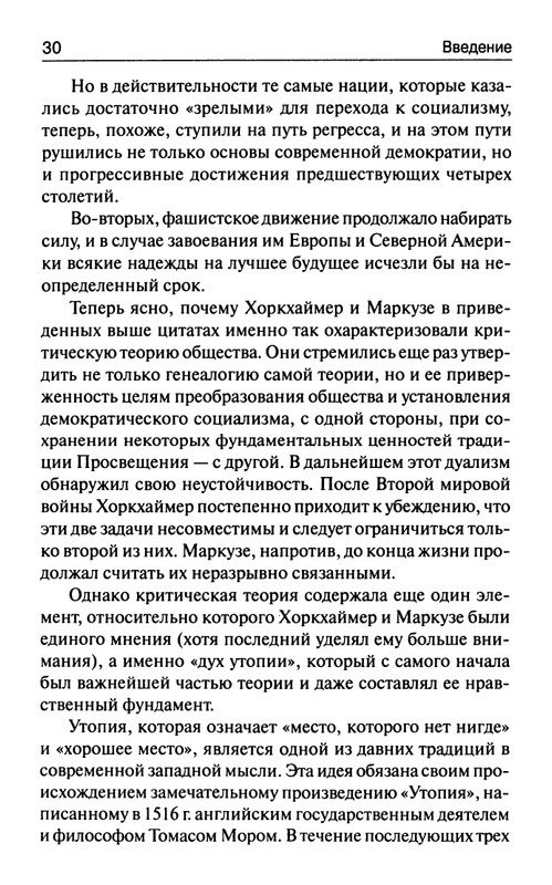 Markuze-Gerbert-Kriticheskaja-teorija-obshhestva-page-0029