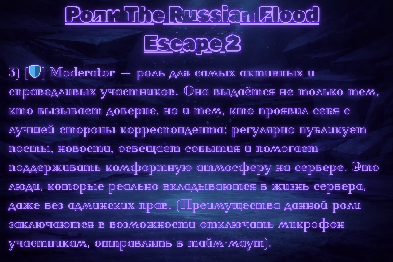 Роли The Russian Flood Escape 2(4)