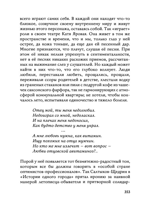 Jarovaja-Jekaterina-Iz-muzyki-i-slov-258-414-page-0129