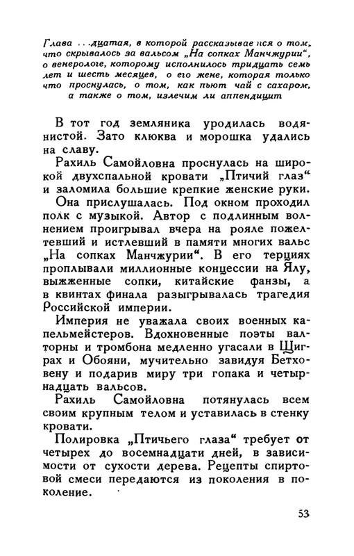 flit-v-sadakh-literatury-1938-page-0054