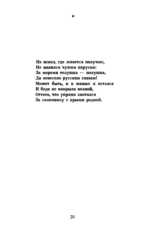 _Решетов А.Л. Рябиновый сад. Стихи. М.,1975_page-0022