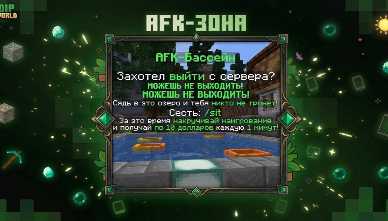 АФК зона