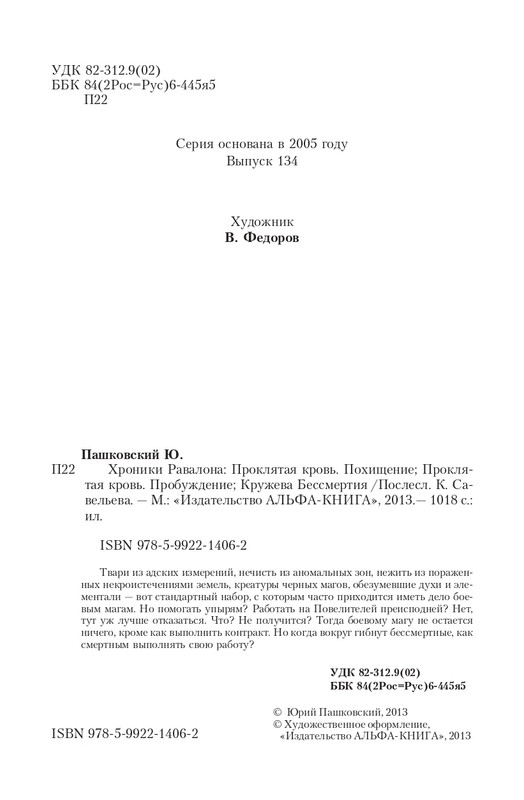 Ravalon-T-page-0004