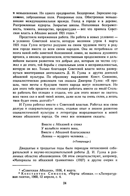 gulia-stikhotvoreniya-i-poemy-1974-ocr-pdf-io-26