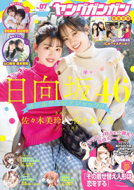 【画像】Young Gangan 2022 No 07 (Hinatazaka46) 【画像】Young Gangan 2022 No 07 (Hinatazaka46)
