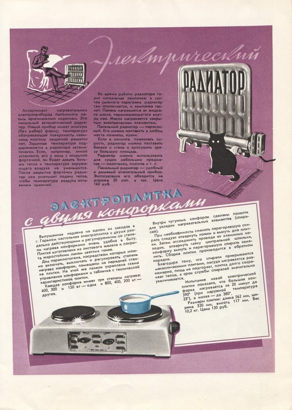 Новые_товары_1957_№9_page-0011