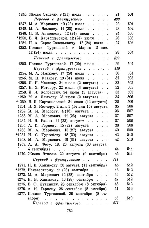 turgenev-pss-i-p-pisma-tom05-page-0010