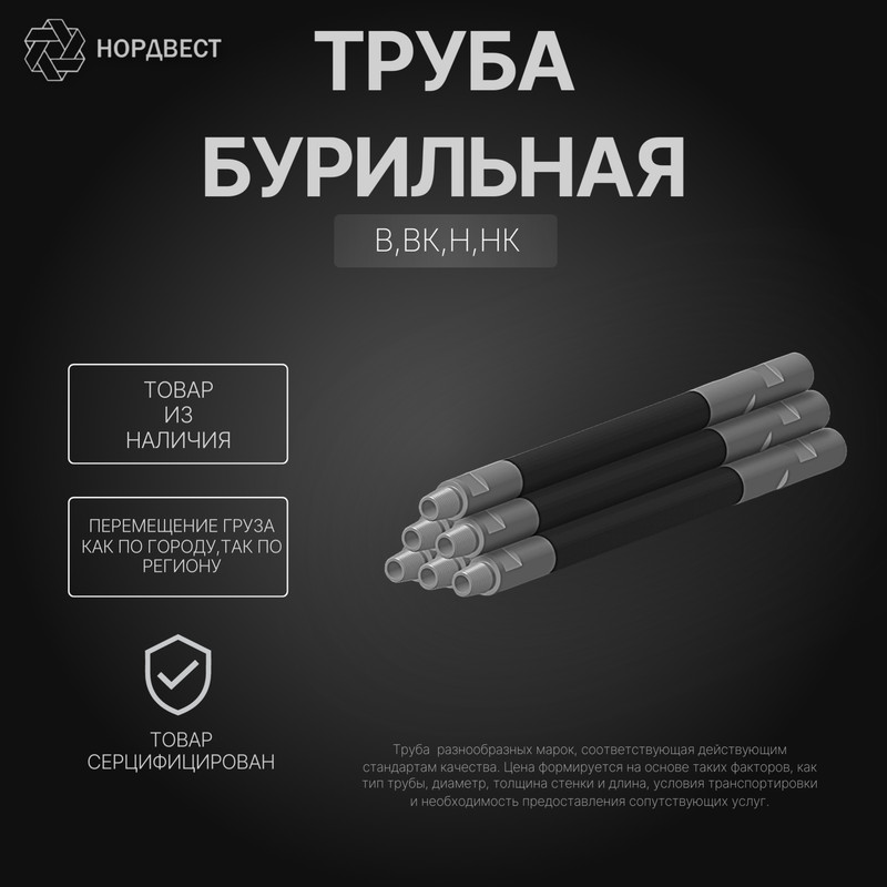 Труба бурильная Н 140х9 мм Д ГОСТ 631-129