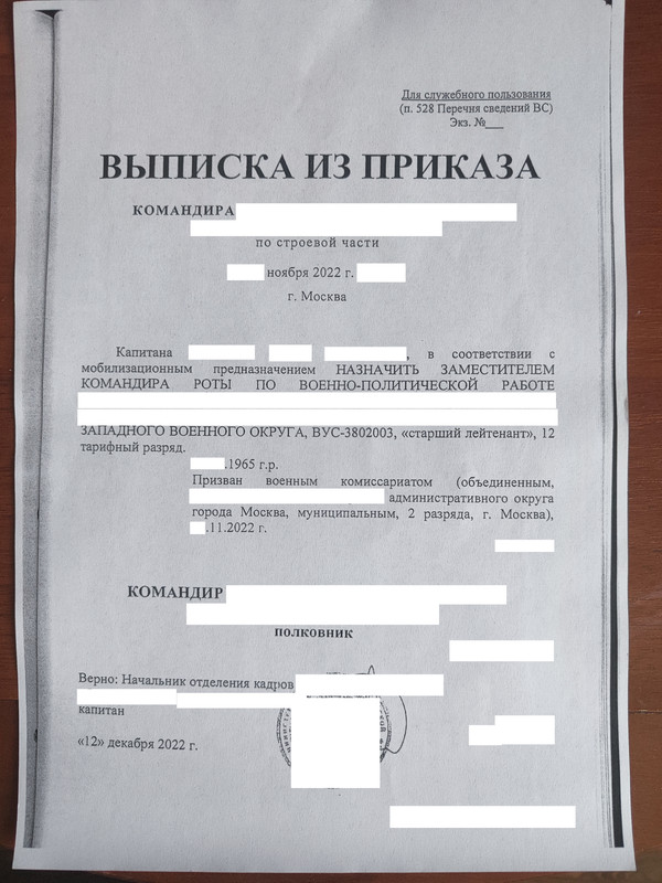 Выписка из приказа