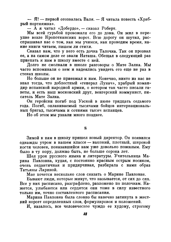 Uvarova-Ludmila-Neskuchnyj-sad-page-0043