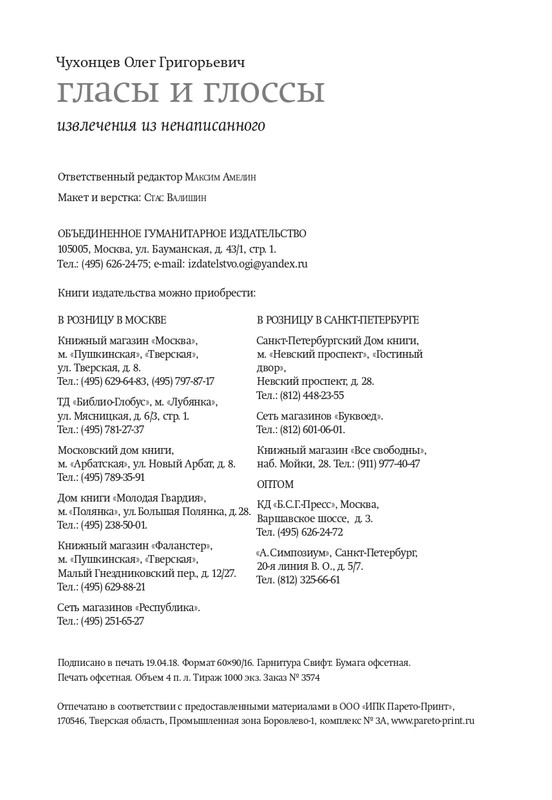 chukhontsev-glasy-i-glossy-2018-page-0065