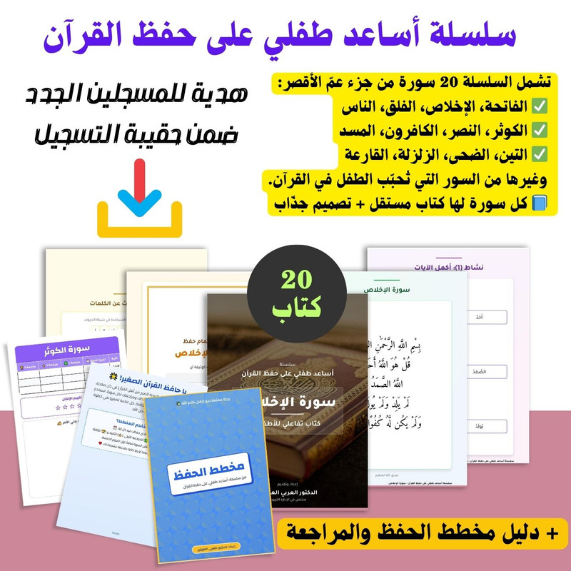 سلسلة حفظ القرآن