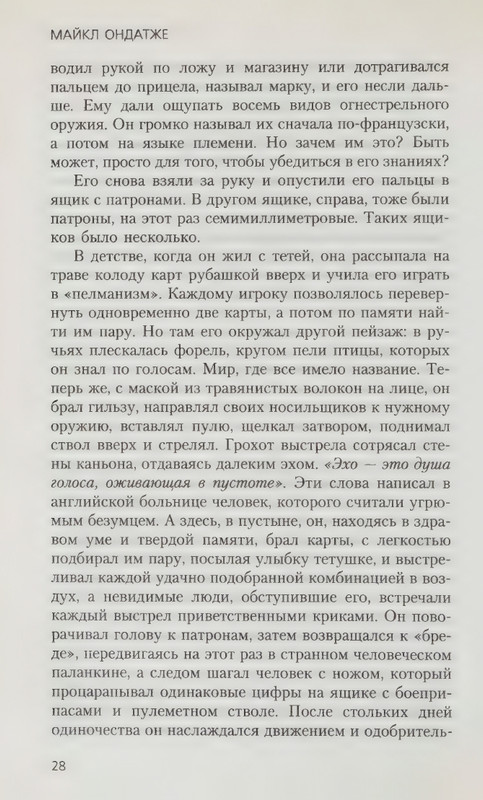 Ondatzhe-Majkl-Anglijskij-pacijent-page-0032