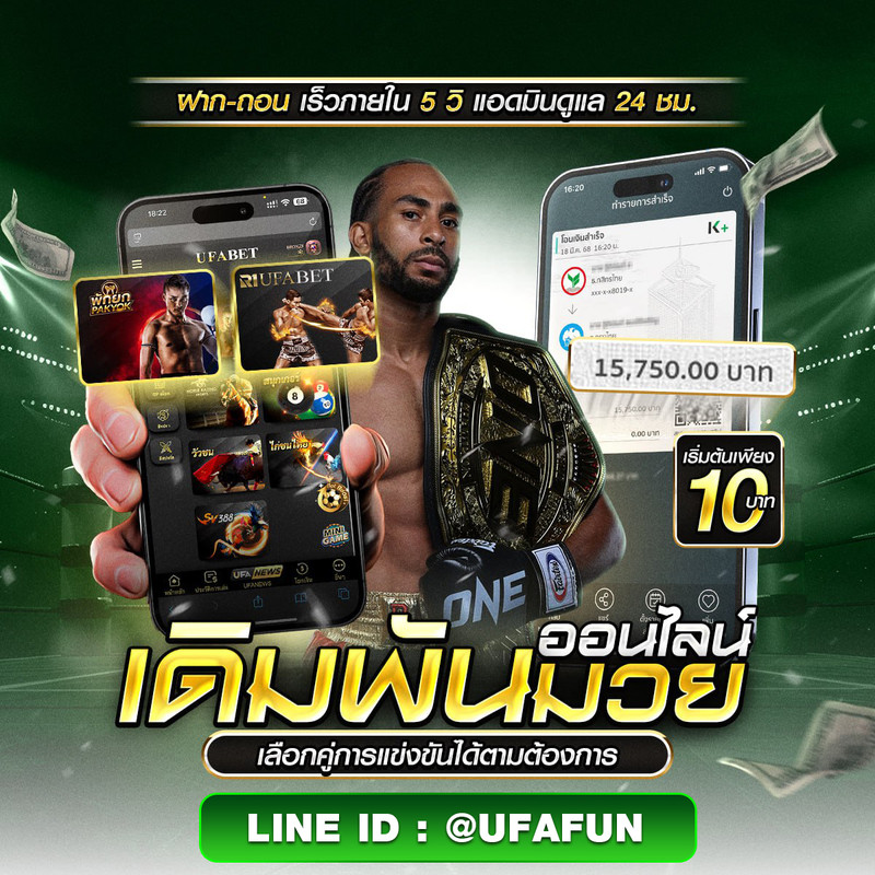TOP-10-เว็บแทงมวยออนไลน์-ที่ดีที่สุด-ufafun