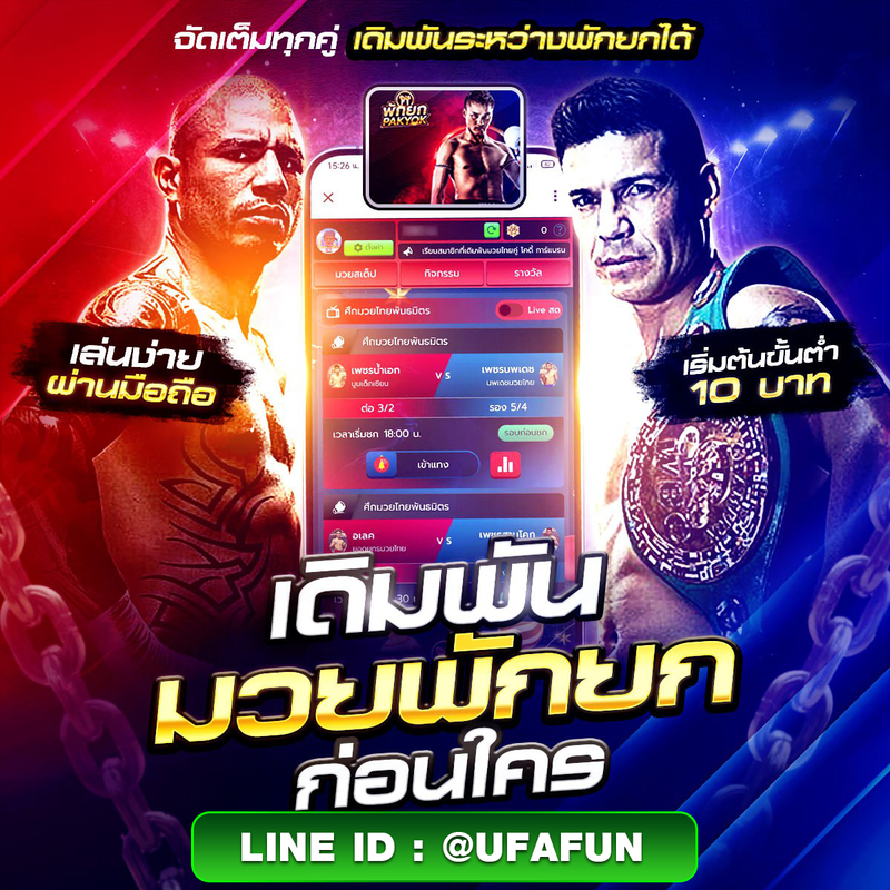 [แนะนำ TOP 10]เว็บแทงมวยone@ufafun เว็บมวยออนไลน์อันดับ 1 แทงมวยออนไลน์ แทงมวยสด