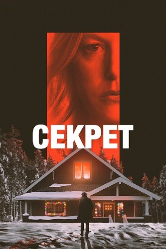 Изображение для Секрет / The Apology (2022) BDRip 1080p | AMEDIATEKA (кликните для просмотра полного изображения)