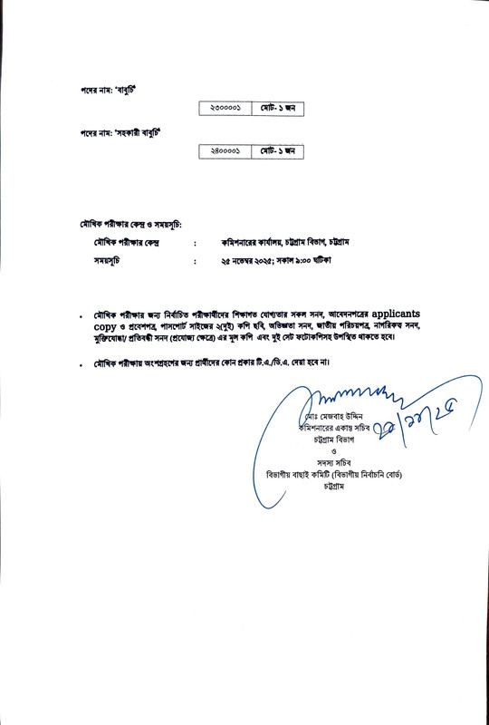 DC-Office-Chattogram-Exam-Result-2025-PDF-2