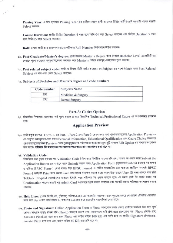 51st-BCS-Application-Instructions-PDF-5