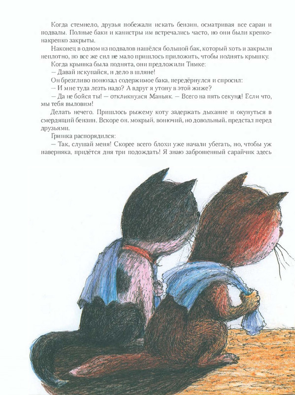Shanajev-Savva-Istorija-odnogo-kota-page-0027