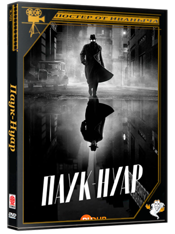 Паук-Нуар (Ч/Б версия) / Spider-Noir (1 сезон: 1-8 серия из 8) (2026) WEBRip | RuDub