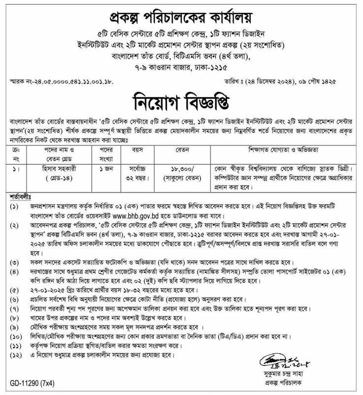 BHB-Job-Circular-2024