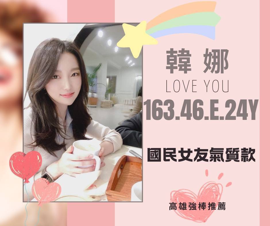 韓娜 台南外約