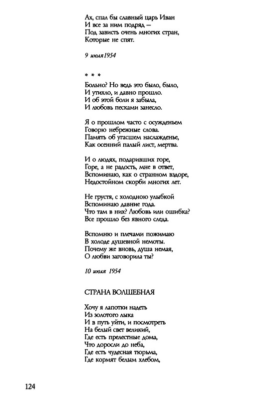 barkova-vechno-ne-ta-2002-1-213-page-0125
