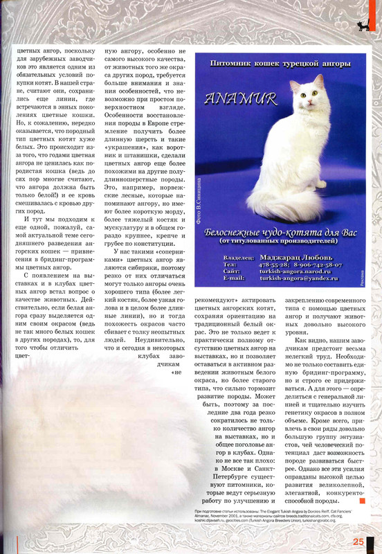 Друг кошек № 8 2009-25