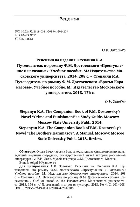 dostoevsky-i-mirovaya-kultura-2018-4-page-0016