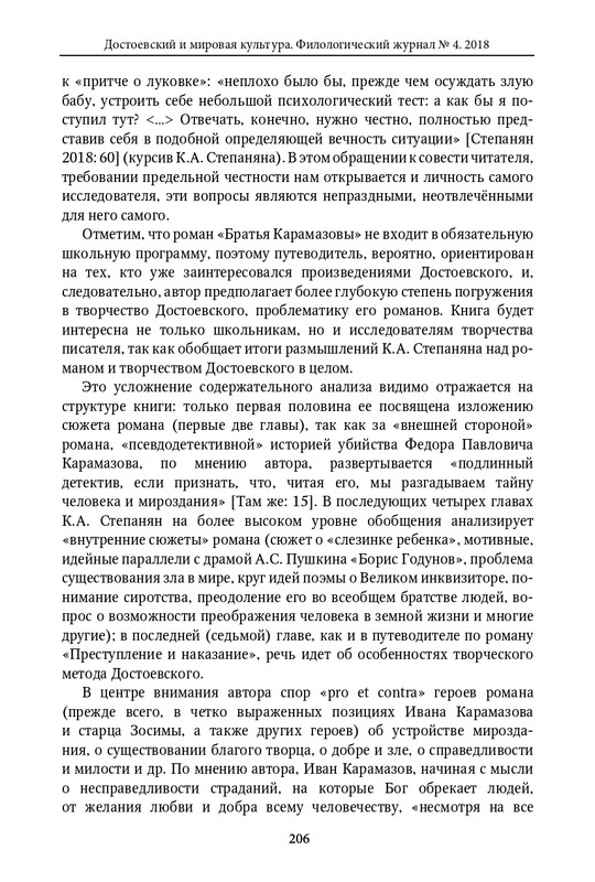 dostoevsky-i-mirovaya-kultura-2018-4-page-0021