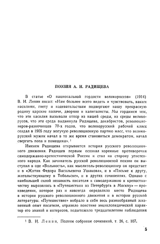 Радищев_Стихотворения_1975_page-0008