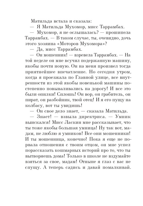 Dal-Roald-Matilda-page-0177