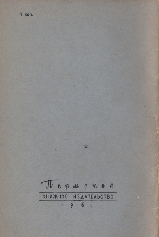 stafyev-rasskaz-o-lyubvi-1961-page-0062