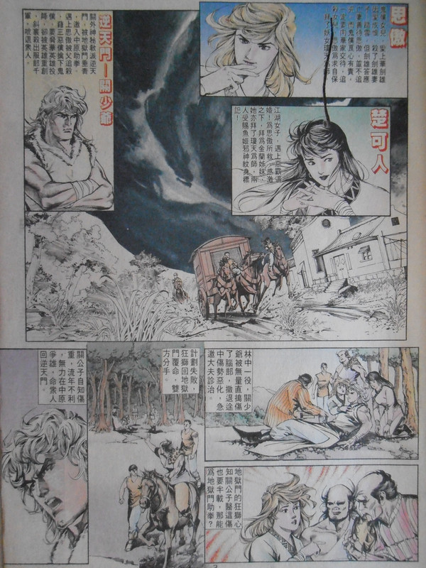 中華英雄:戰未央 心已死 中華英雄:戰未央 心已死