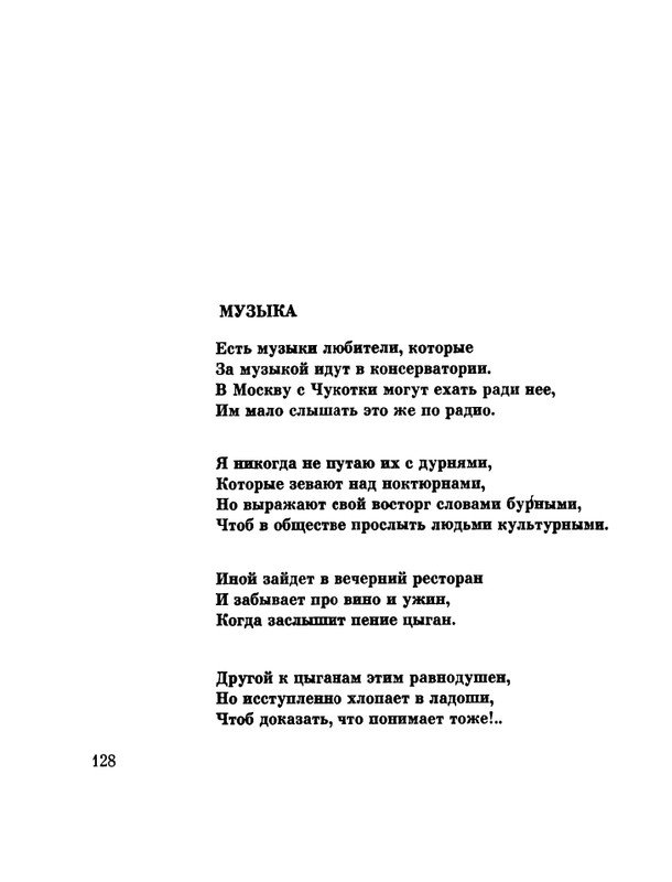glazkov-pyataya-kniga-1966-page-0130