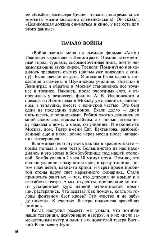 Vostryshev-Mihail-Charujushhaja-Celikovskaja-page-0017