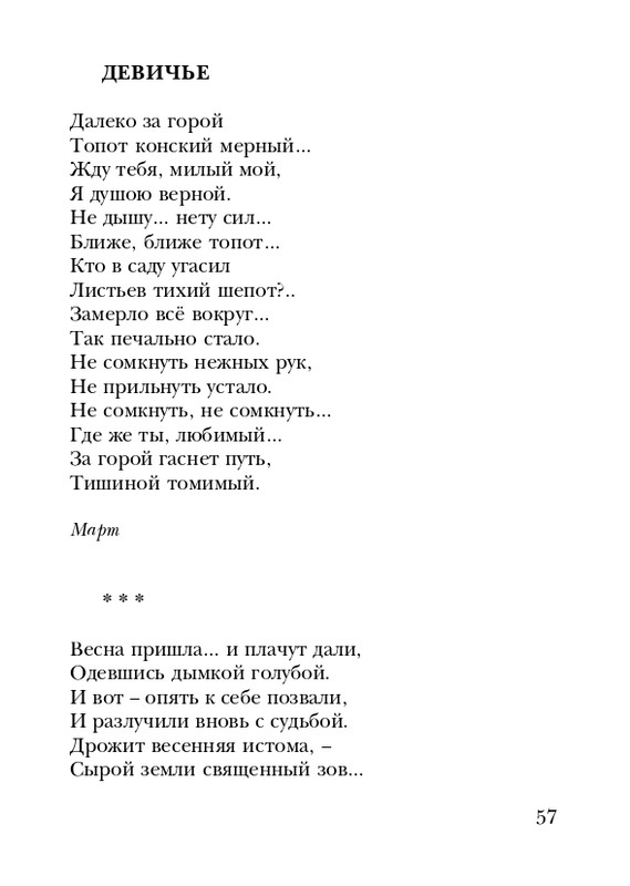 shtikh-alexandr-istlevshikh-let-zhivye-sny-2008-page-0058