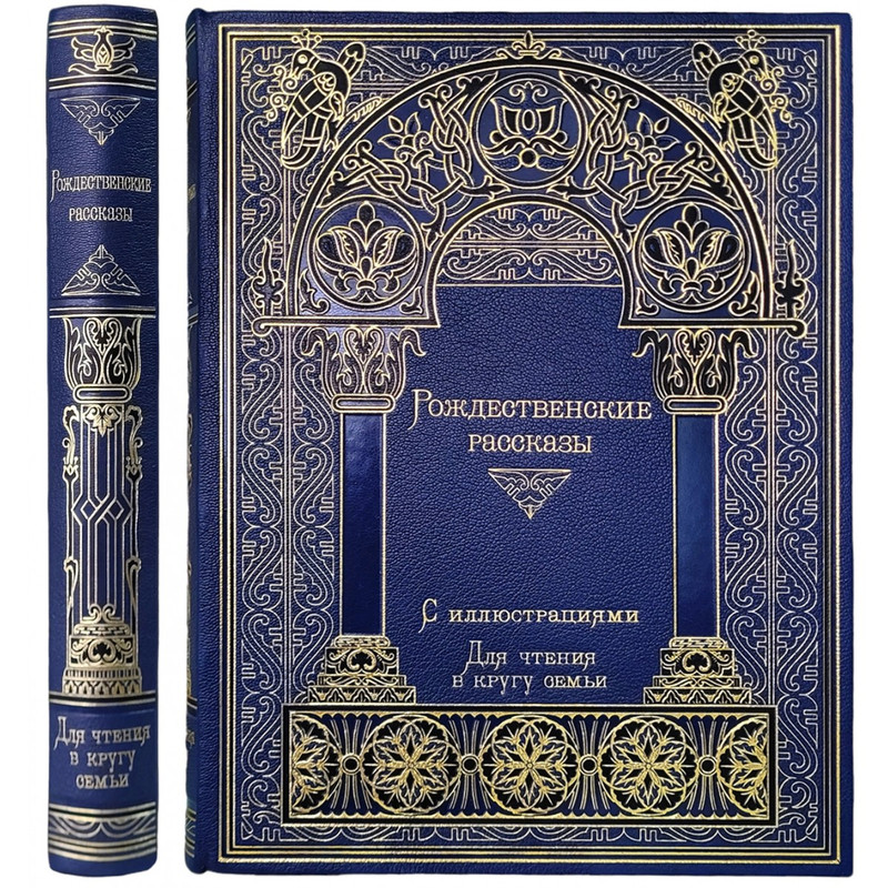 Рождественские рассказы